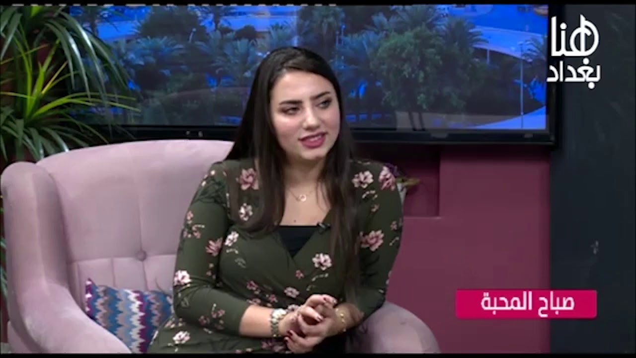 بسمة بغداد تريد تعوف امريكا وتعيش بالعراق ليش؟؟