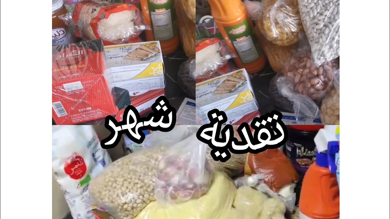 تقدية شهر مع ثمن كل منتوج