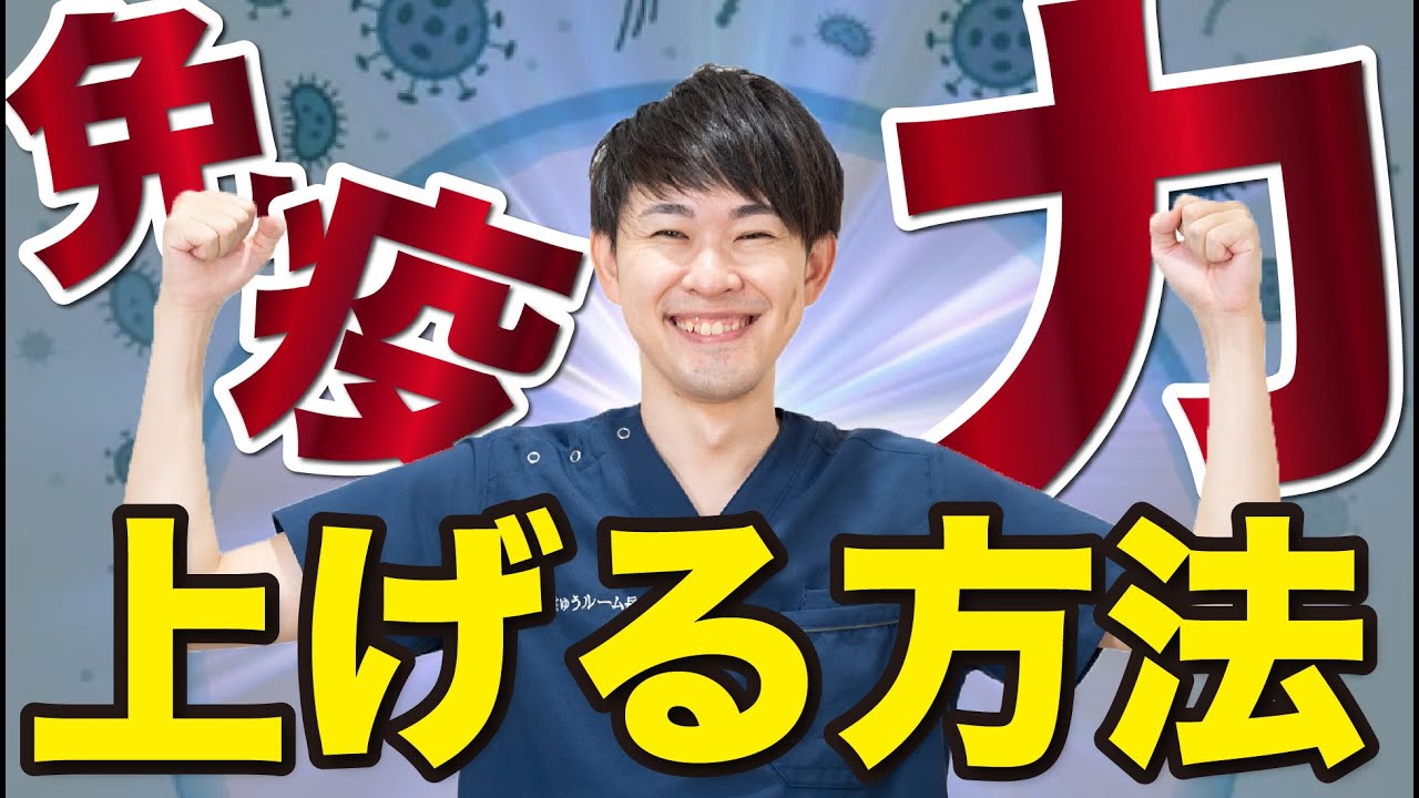 【免疫力を上げる】免疫力をアップする方法を2つ教えます