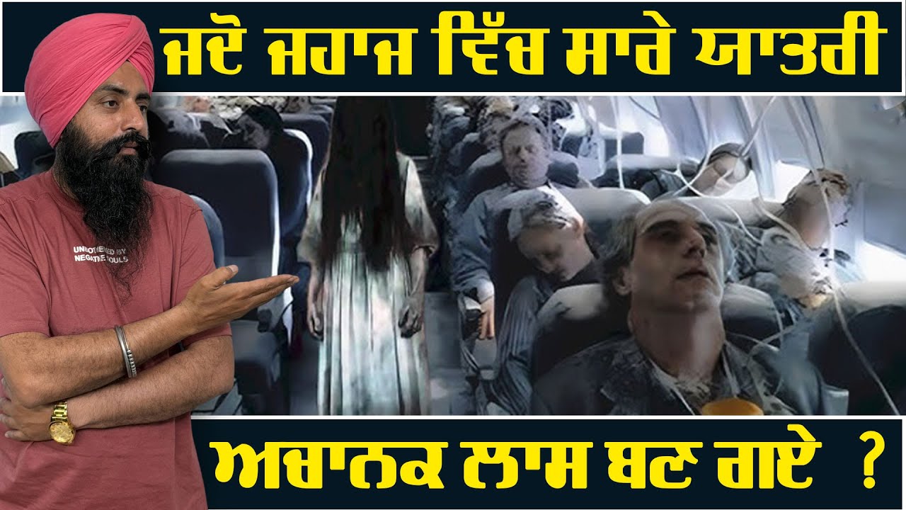 ਜਦੋ ਜਹਾਜ ਵਿੱਚ ਸਾਰੇ ਯਾਤਰੀ ਅਚਾਨਕ ਲਾਸ ਬਣ ਗਏ ॥ Uncovering the Truth Behind Helios Flight 522 🚨