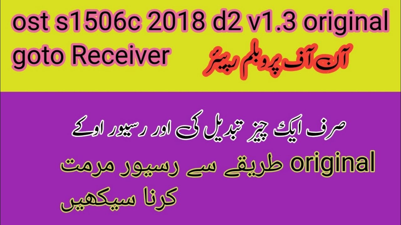How to OST S1506C 2018 D2 V1.3 Oriental  back goto Hd Receiver on of problem  Repair #AbbasiTv