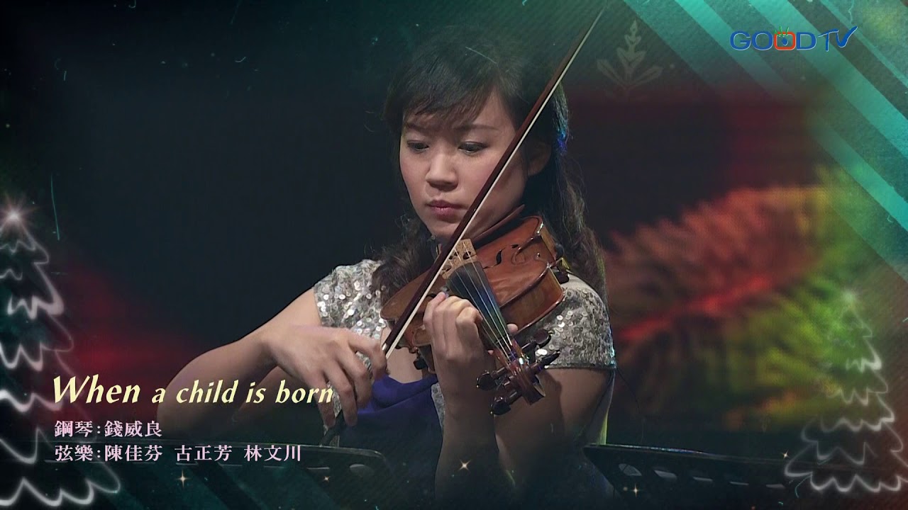 錢威良、林文川、古正芳、陳佳芬~When a child is born(演奏)