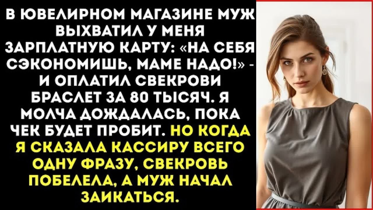 «На себя сэкономишь, маме надо!» — муж забрал мою карту и купил свекрови золотой браслет.