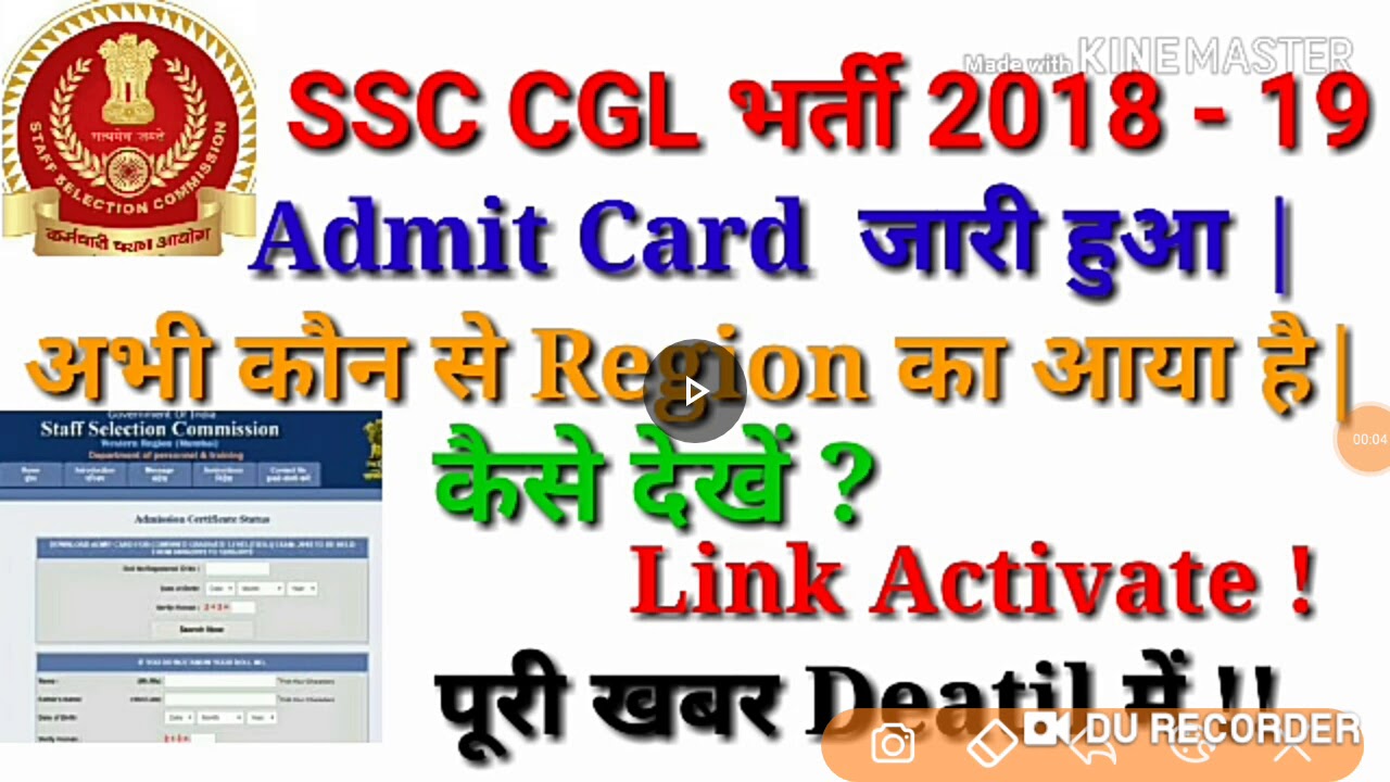 SSC CGL 2018 - Region Wise Admit Card  जारी |