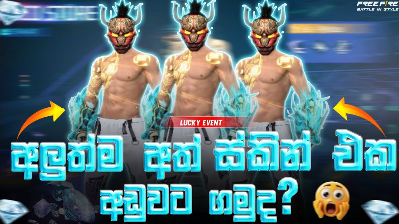 අලුත්ම අත් ස්කින් එක අඩුවට ගමුද ? / new moco store event spin / event spin tricks / free fire
