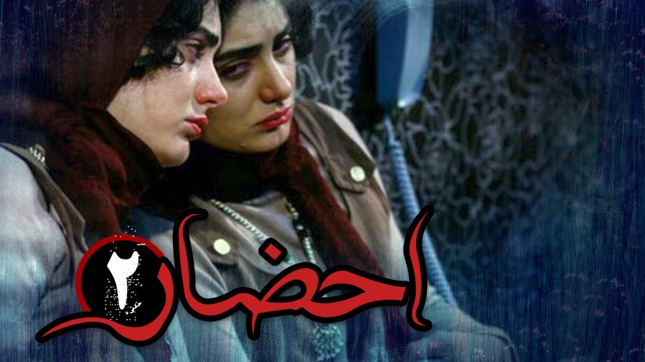 سریال احضار - قسمت 2 | Serial Ehzar - Part 2
