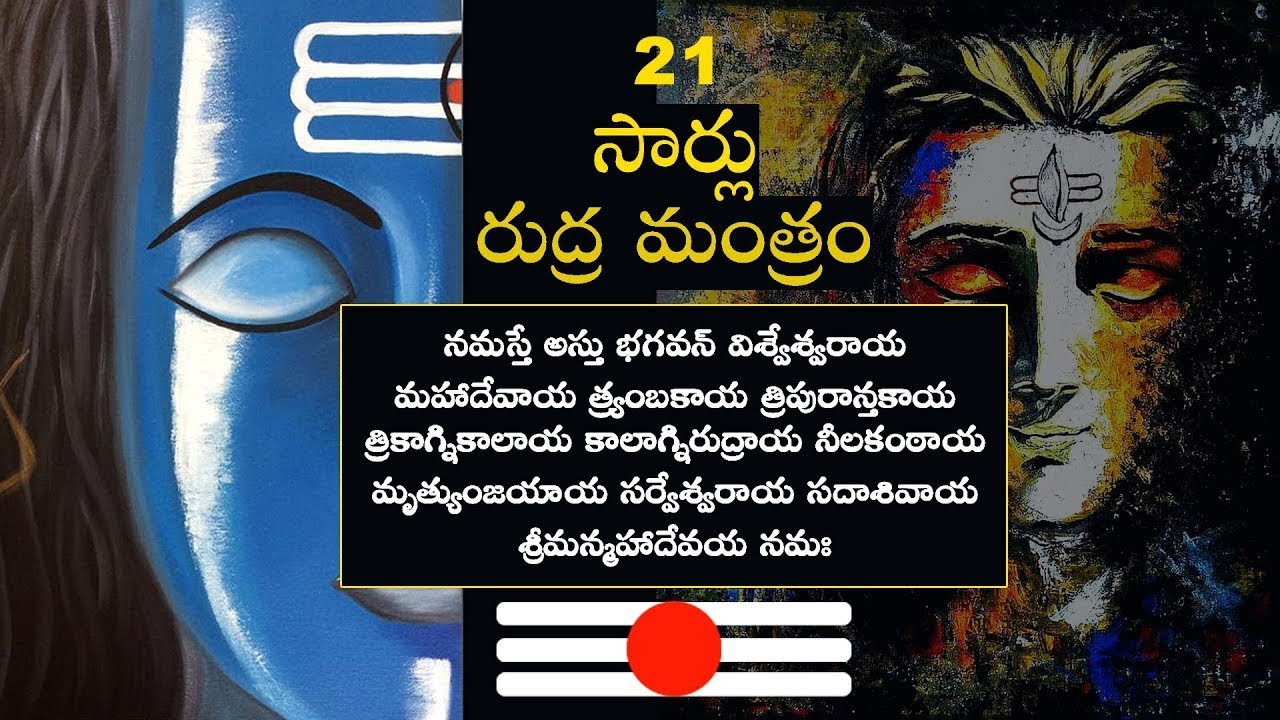21Times Rudra mantram 21 సార్లు రుద్ర మంత్రం-Om namaha shivaya - ఓం నమః శివాయ