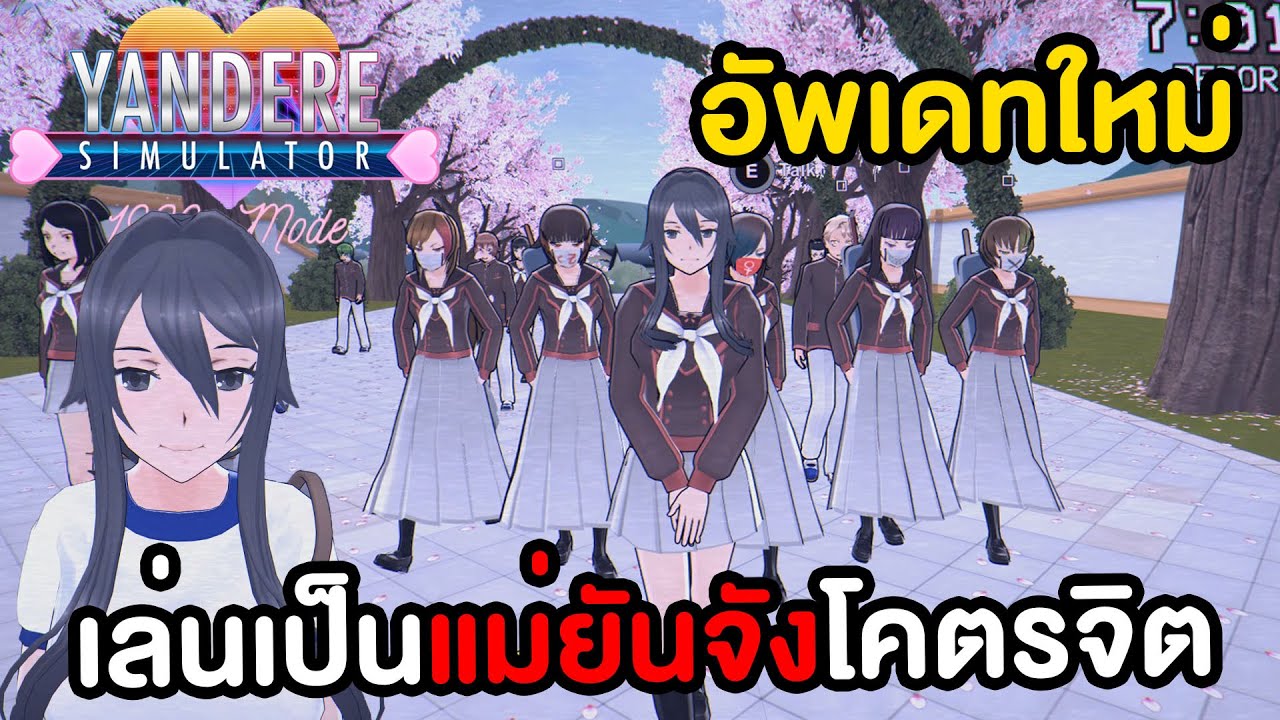อัพเดทใหม่ ! เล่นเป็นแม่ยันจังเนื้อเรื่องใหม่ โรคจิตกว่าเดิม !