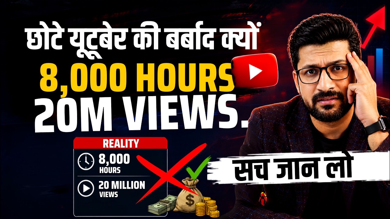 Update :- NEW YouTube Monetization Rule 😱 | Reality of 8,000 Hours Watch Time + 20M Views?