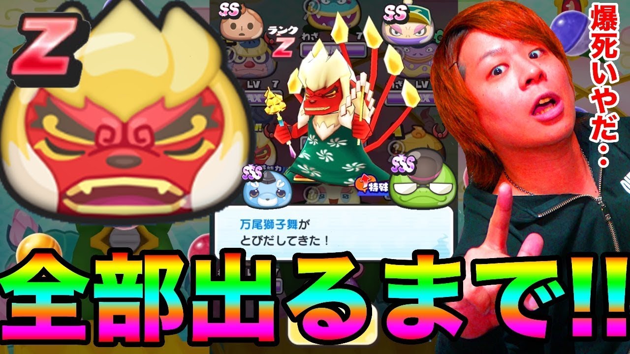 ぷにぷに今回は◯◯◯連!!Zランク万尾獅子舞など全部出るまで転生ガシャ!!【妖怪ウォッチぷにぷに】〜転生妖怪あらわるイケメン魚登場〜Yo-kai Watch part864とーまゲーム