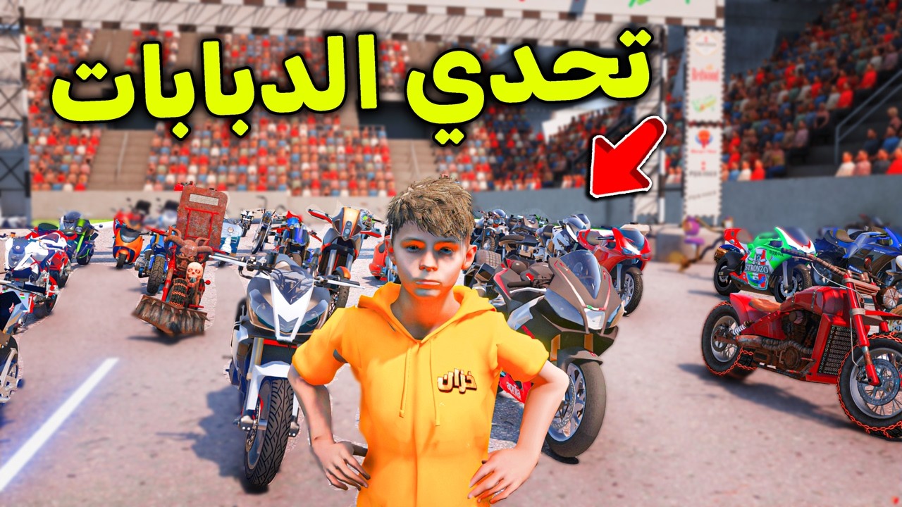 تحدي الدبابات الرياضية 🏍️😱🔥!! l فلم قراند
