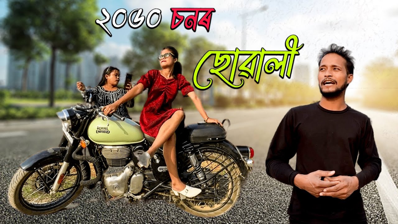 ২০৫০ চনৰ ছোৱালী।khitei kai assamese comedy//Assamese new video 2022