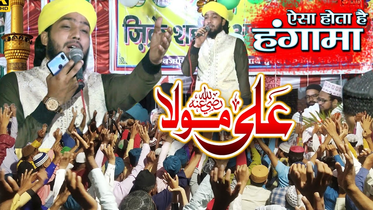 ऐसा होता है हंगामा | अली मौला अली मौला | Sharafat Qadiri Pilibhiti | Ali Maula Ali Maula Naat 2021