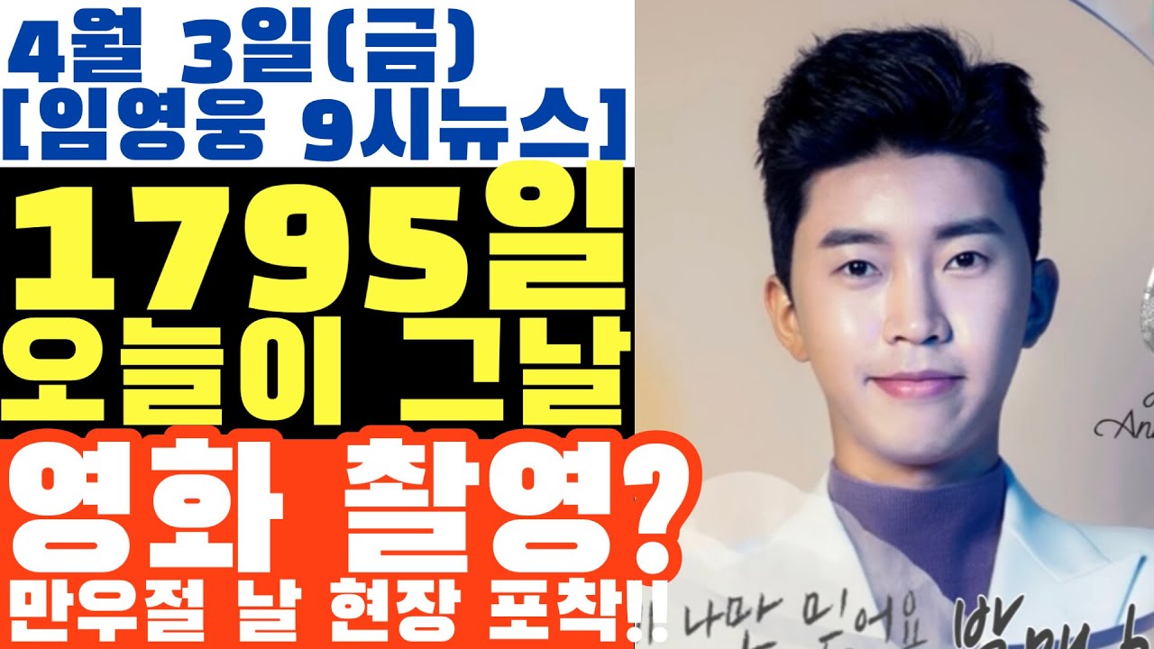 1,795일의 기적! 임영웅 '이제 나만 믿어요'가 가요계 역사를 새로 쓴 진짜 이유, 그 속에 숨겨진 위로의 비밀