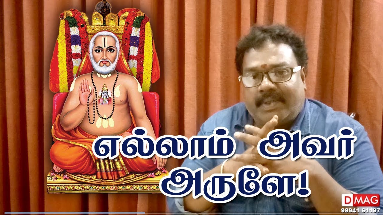 எல்லாம் அவர் அருளே ! - ரமேஷ் பாபு