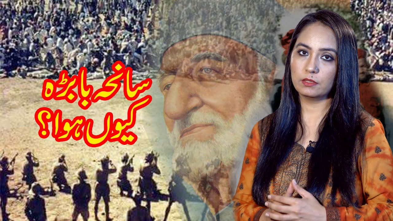 Native Tareekh | Babrra Massacre | Afshan Masab