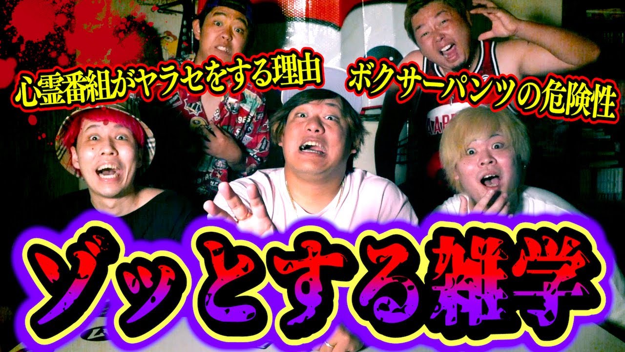 【恐怖】ゾッとする雑学王！心霊番組がヤラセをする理由がホラーすぎる…。【第26回】