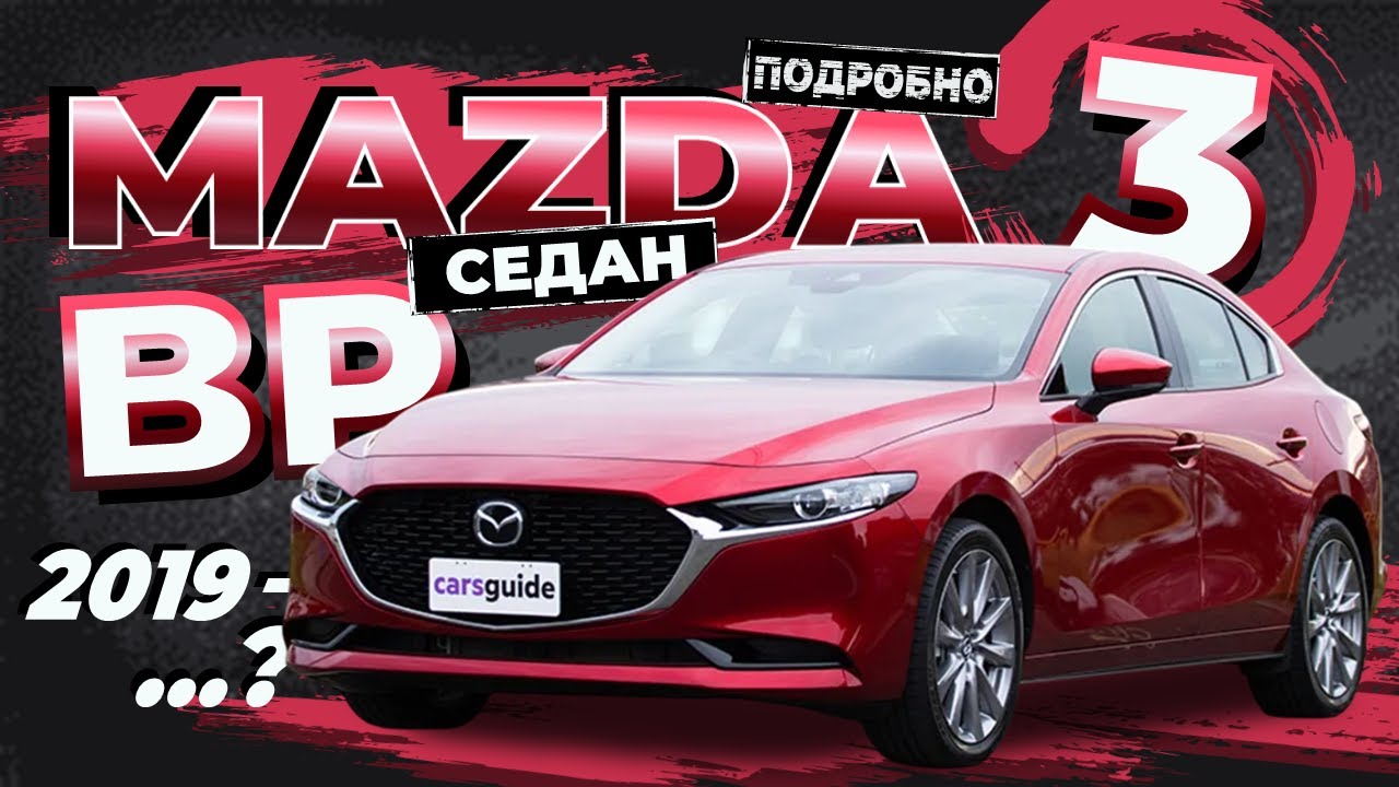 [ПОДРОБНО] Как снять обшивку двери со снятием стёкол Mazda 3 (BP) Седан ➤ Пошаговое руководство