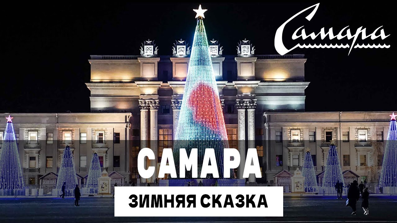 САМАРСКИЙ ВЛОГ | Самара | Загородный парк | Площадь Куйбышева | Набережная Самары