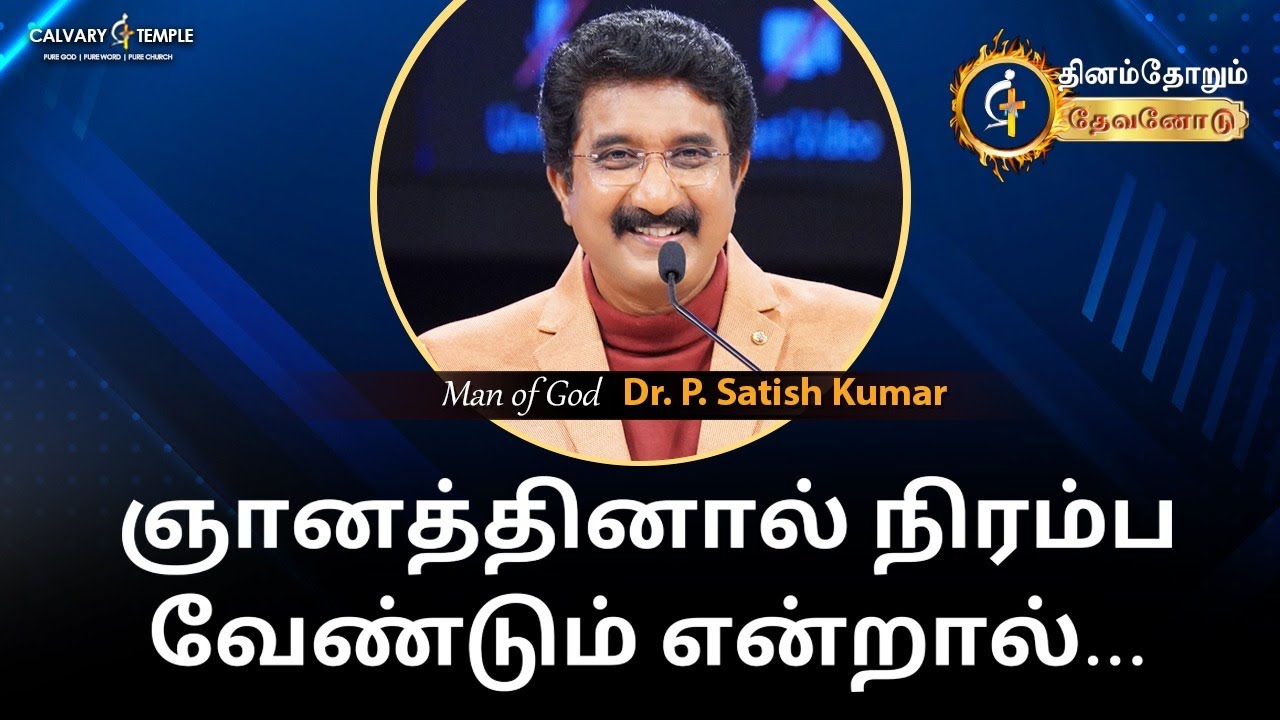 Today's God Promise | 30-JAN-2026 | Dr Satish Kumar Tamil Sermons #everydaywithgod  #online