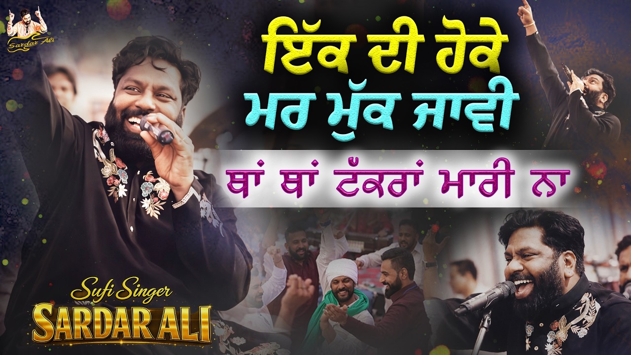 Ik Di Hoke Mar Mukk Javi Tha Tha Takran Mari Na  || Chonkian Da Mela  || Baba Pargan Singh Ji #new