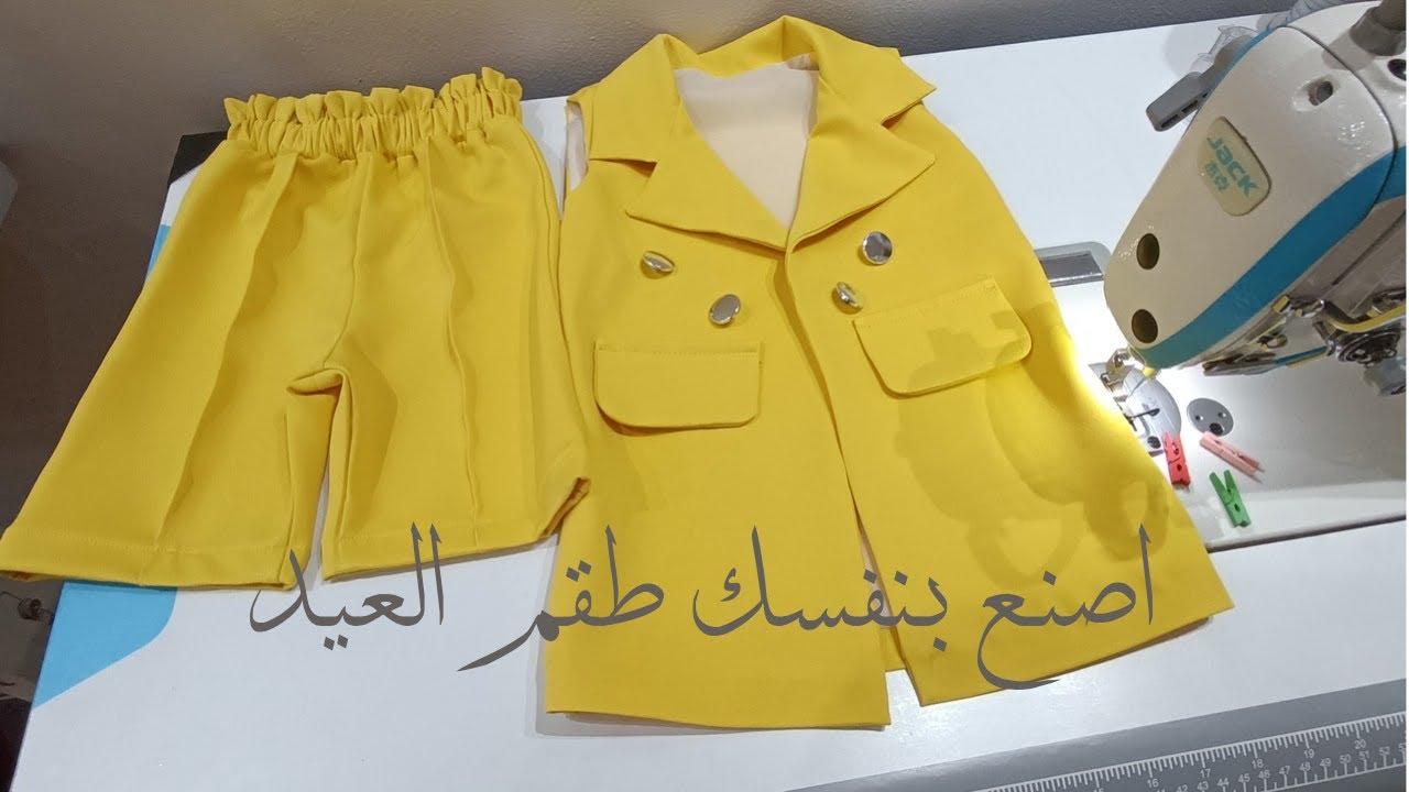 خياطة طقم العيد ♥️ بليزر كت بالبطانة وشورت أطفال ♥️ بطريقة سهلة جدا _ تحدي نفسك في عالم الخياطة 💪🏼🥰