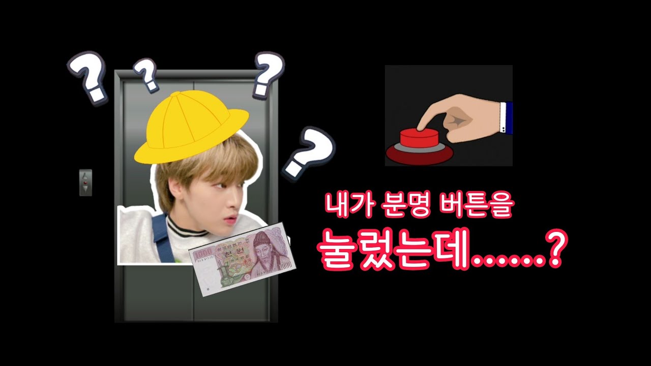 [위아이/유용하] 어린 용하가 엘리베이터를 못 탔던 이유