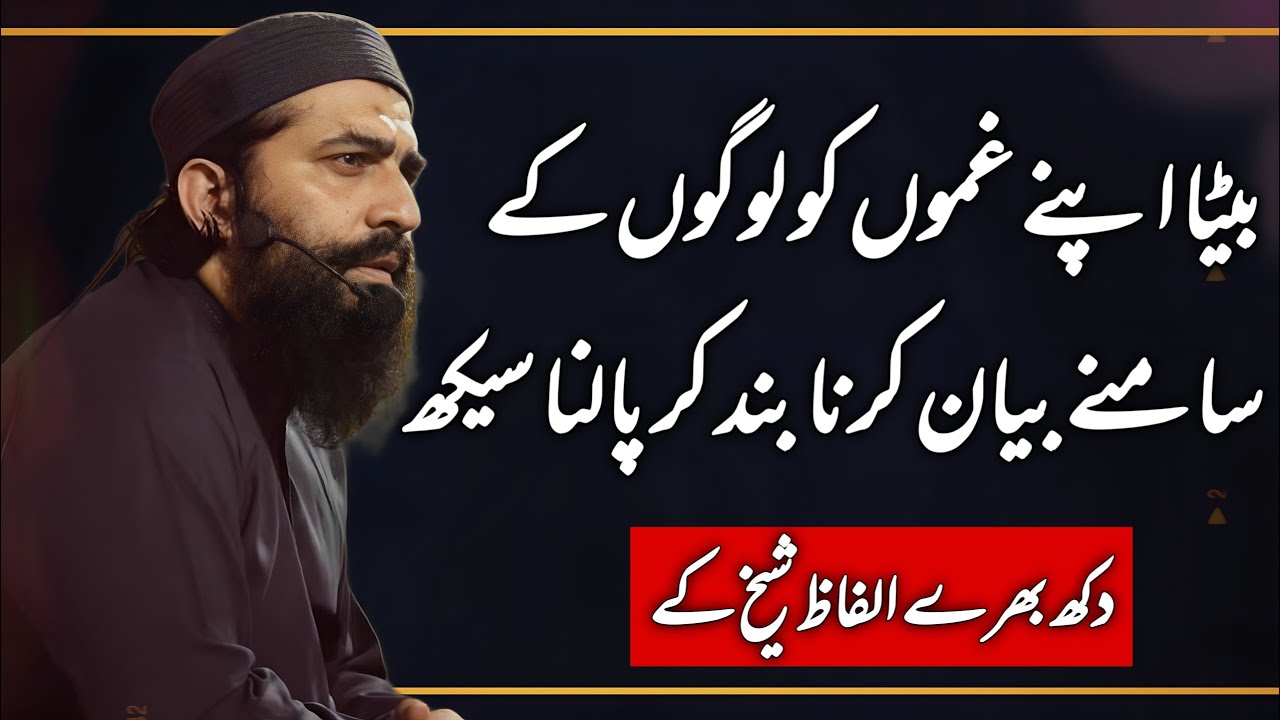 Beta Apny Ghumon Ko Logon Le Samny || Sheikh Atif Ahmed || Motivational session by Shaykh Atif Ahmed
