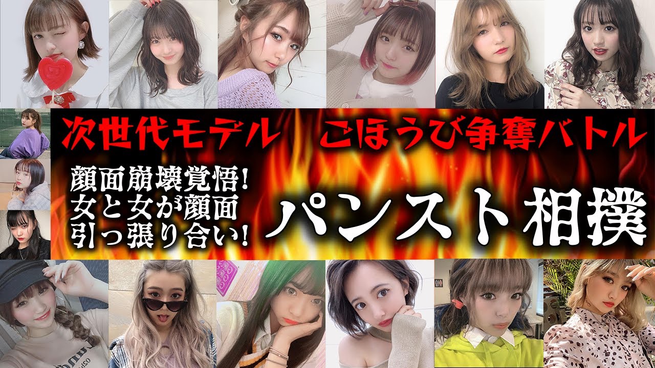 【バトル】顔面崩壊覚悟！全力のパンスト相撲！【Popteen】