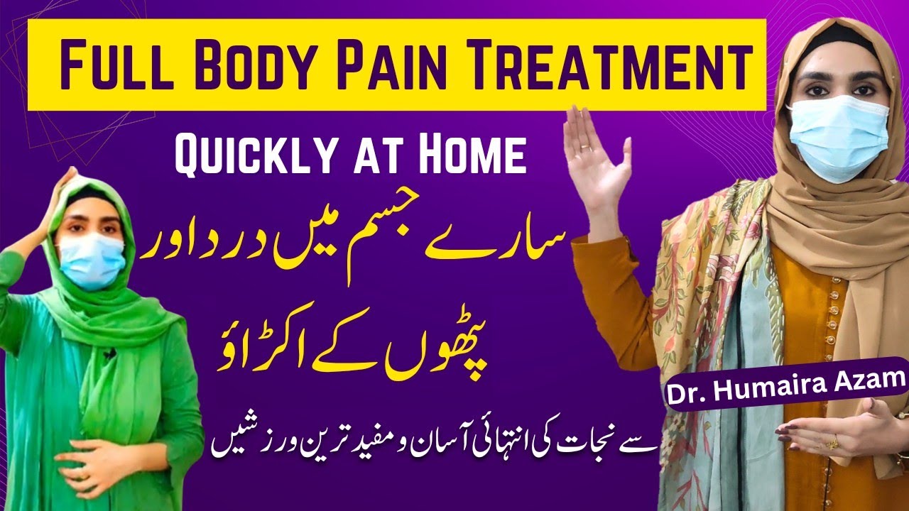 Fibromyalgia Treatment at Home | Full Body Pain Relief Exercises | Dr. Humaira Azam | Dr. Noman Awan