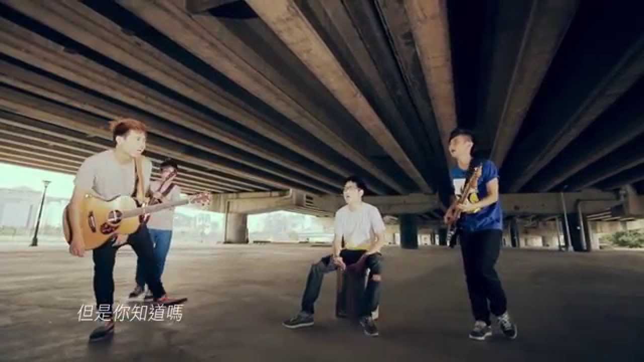 我知道你喜歡我 - 廖文強與壞神經樂團 (Official Music Video)