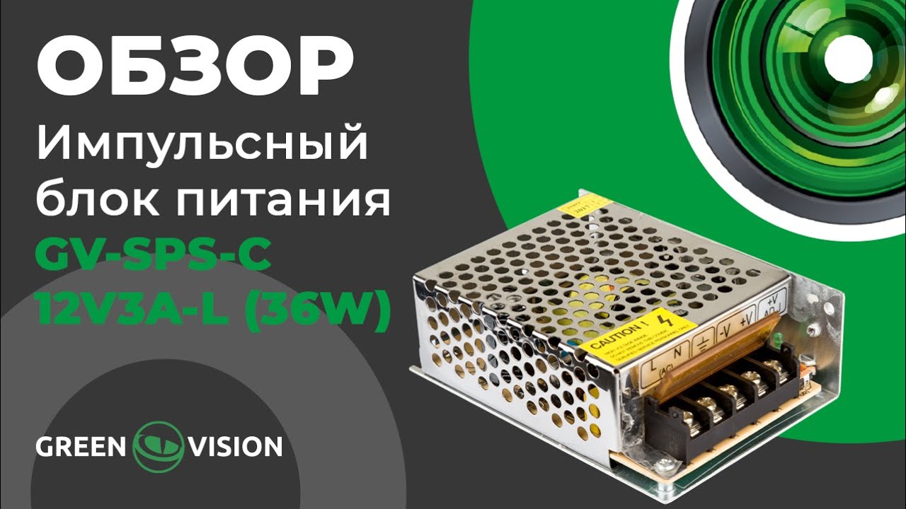 Обзор на Импульсный блок питания GV-SPS-C 12V3A-L (36W) (3447)