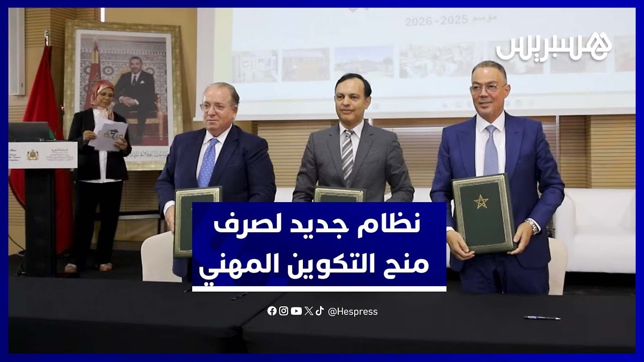 وزارة التشغيل تعلن نظاما جديدا ينهي تأخر منح متدربي التكوين المهني