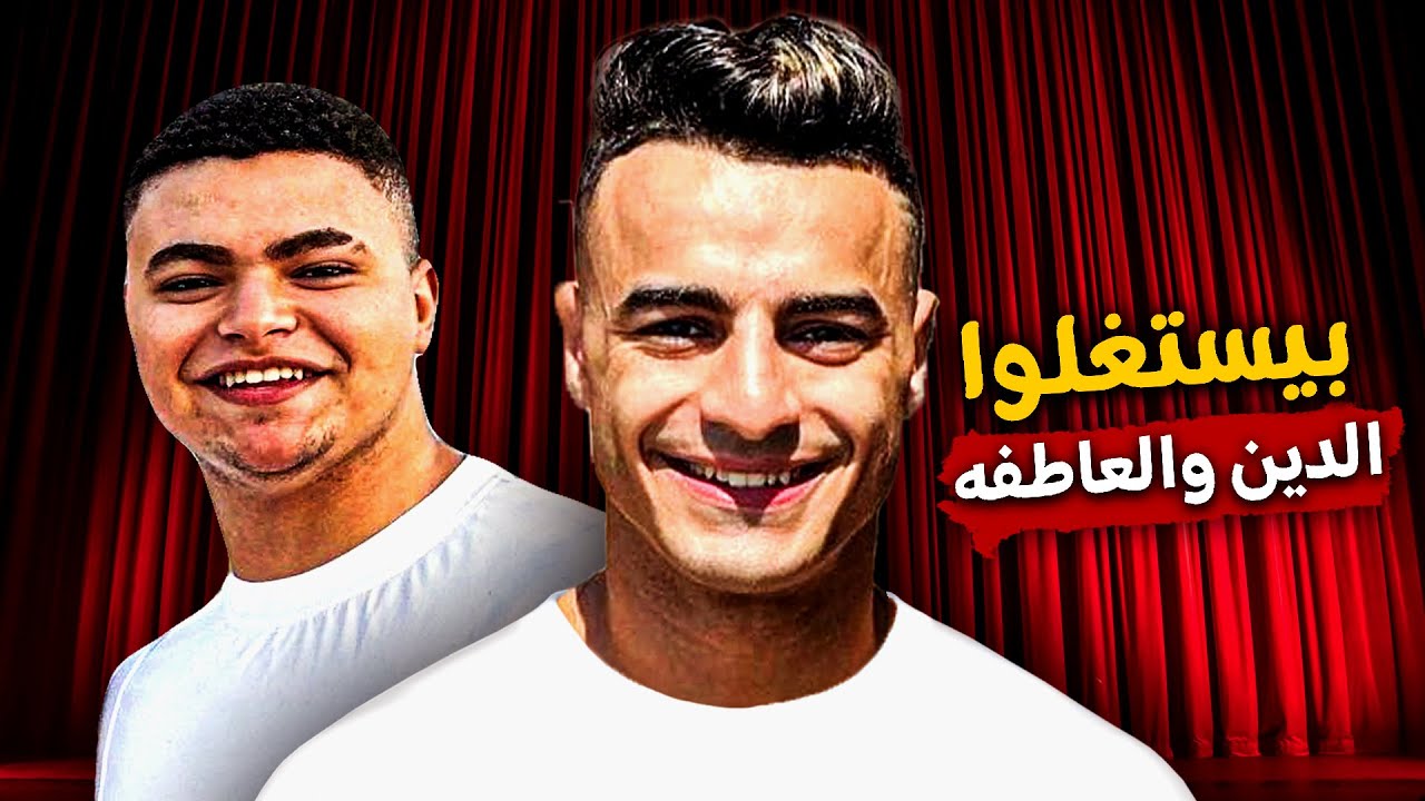 أسوء انفلونسرز علي الانترنت المصري