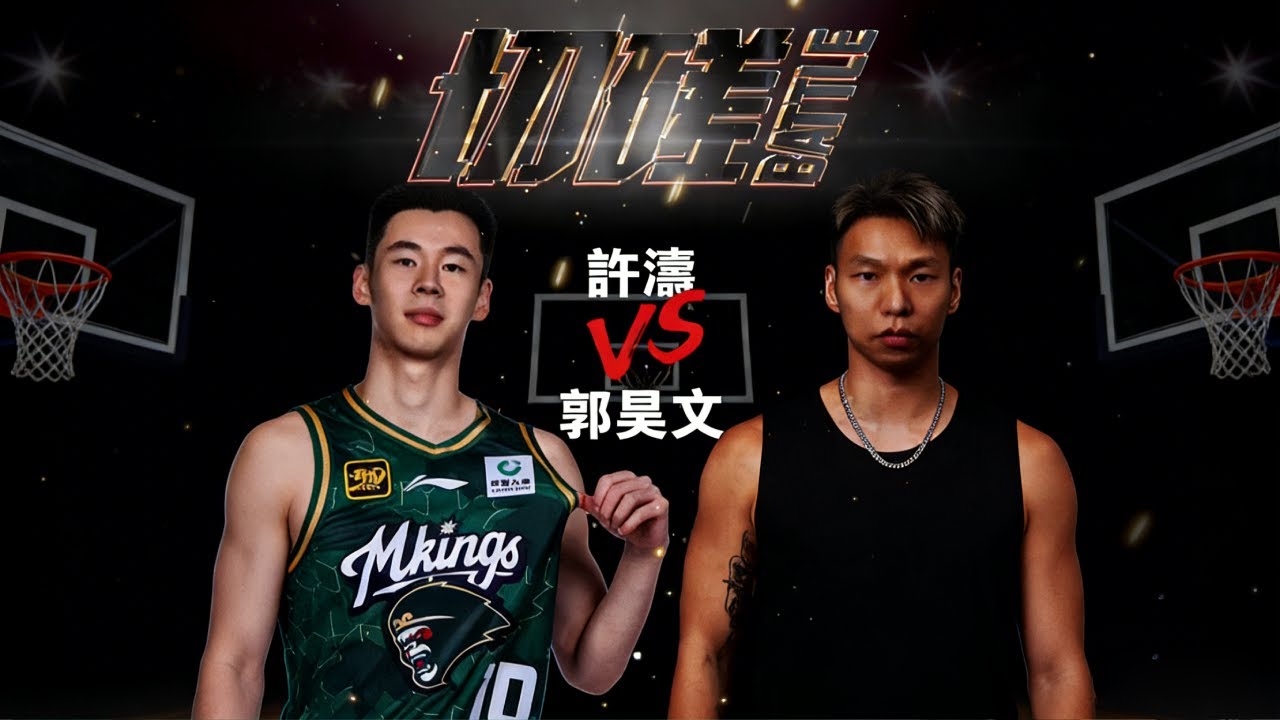 「切磋」-中国最接近NBA的后场球员郭昊文！ 这是目前为止切磋系列最强国内球员！#切磋真的太好看了 #切磋 #美式单挑 #向上挑战 #抖音球王争霸赛