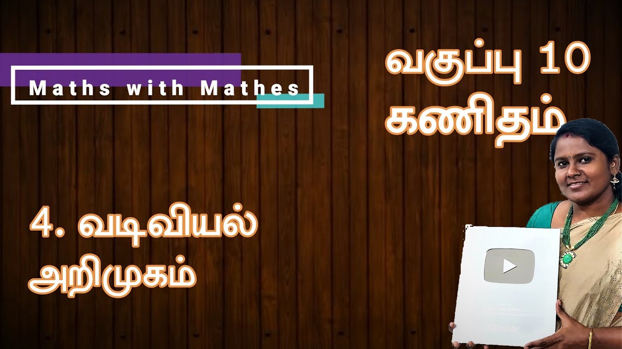 10th maths 4. வடிவியல்  அறிமுகம் &ndash; Geometry Introduction (TN Tamil Medium Samacheer New Book)