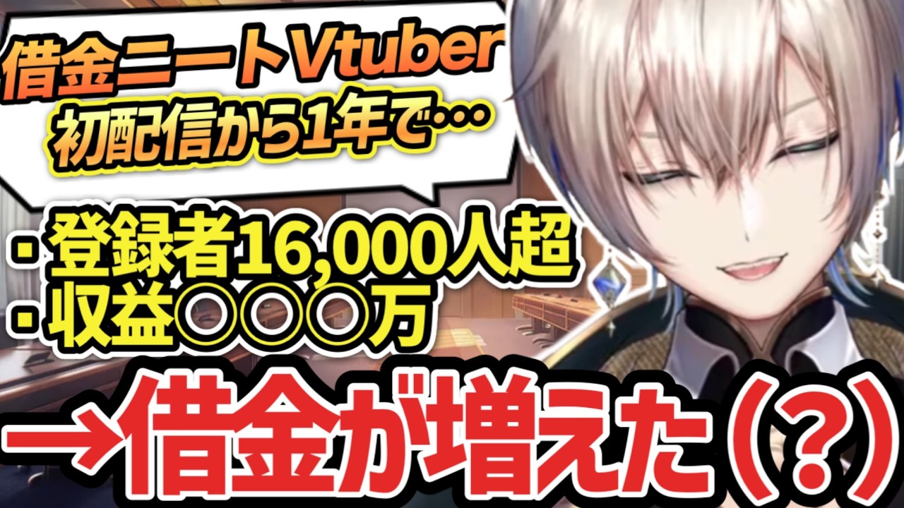 【切り抜き】男性個人Vは伸びる！？デビュー1年目の活動を全公開したら感動の展開に…【借金ニートVtuberあおそら】