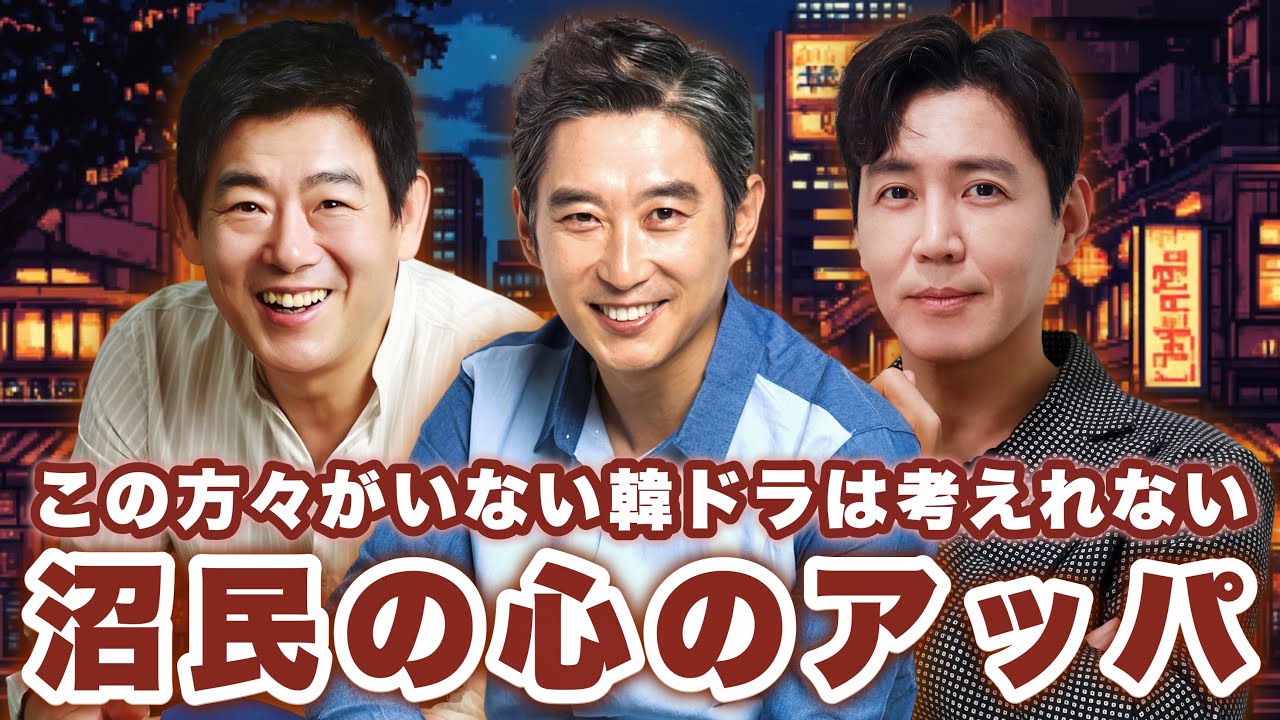 この名俳優がいない韓ドラは考えられない、心のアッパ特集👨