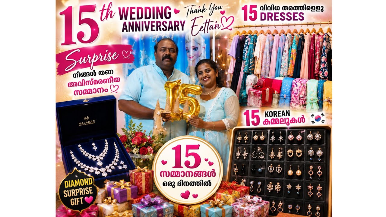 15th വിവാഹവർഷികത്തിന് ഭർത്താവുകൊടുത്ത15സമ്മാനങ്ങളും അടിപൊളി സർപ്രൈസ് സമ്മാനവും| ANNIVERSARY GIFTS