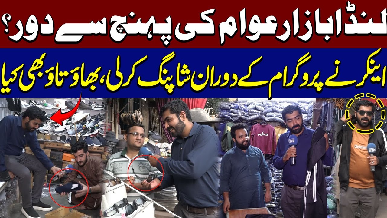 Lahore Landa Bazar | Anchor Ki Program Ke Doran Shopping | Awam ki Awaz | SAMAA TV