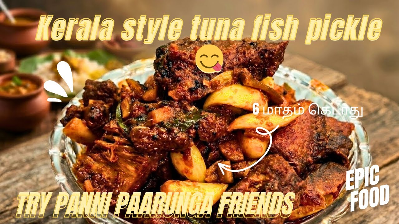 கேரளா ஸ்டைல் சூரை மீன் ஊறுகாய் | Authentic Kerala Style Tuna Pickle in Tamil#cookwithbernnis 