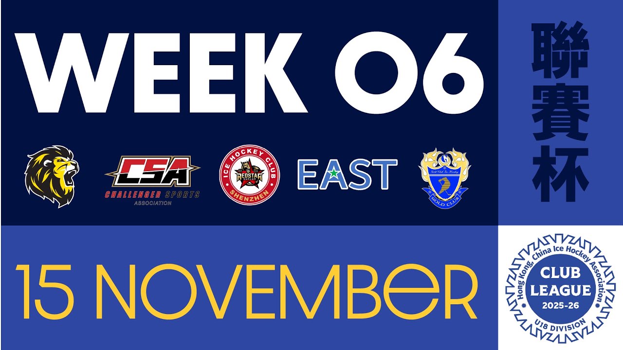 HK Club League 25/26 冰總聯賽杯 Week 6 Live