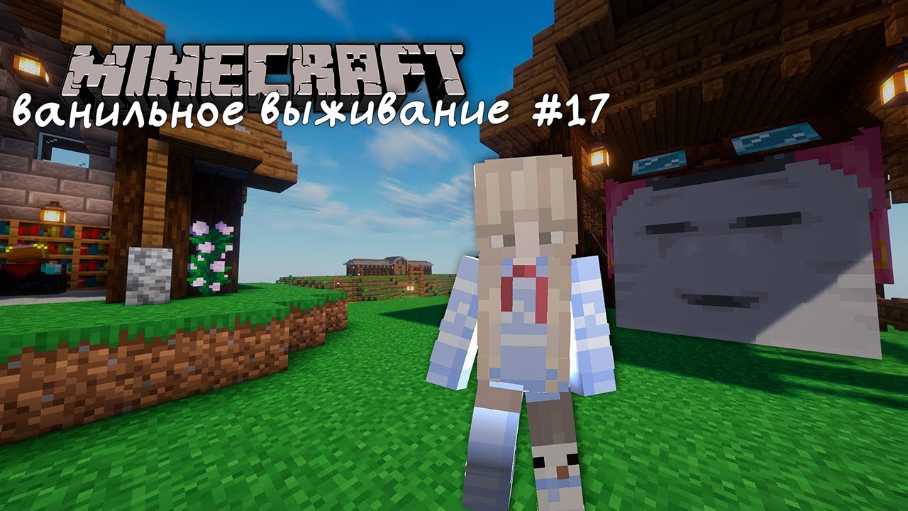 ВАНИЛЬНОЕ ВЫЖИВАНИЕ С ДЕВОЧКОЙ #17. Чиним инструменты, строим рынок... и дом для гастика!