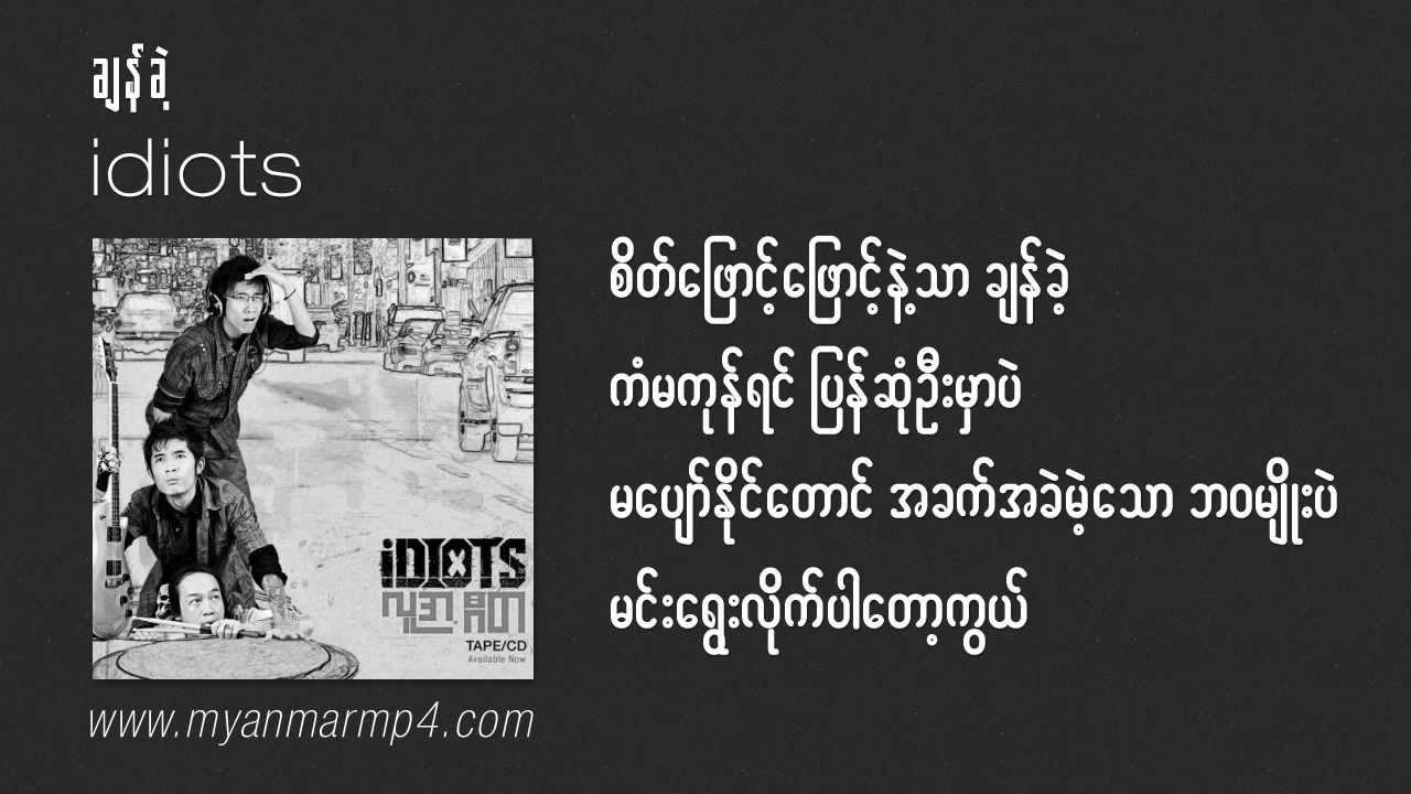 Idiots - Chan Kae [Myanmar MP4]