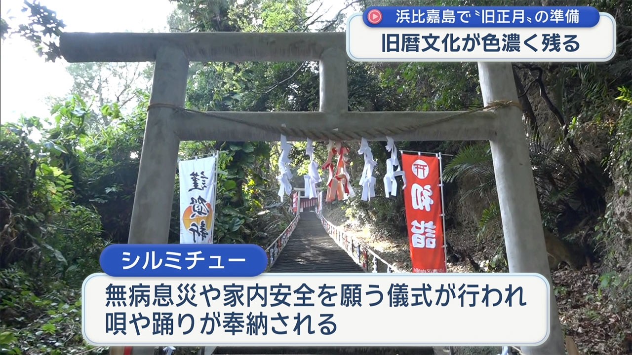 旧暦大晦日（トゥシヌユール）　浜比嘉島で準備進む