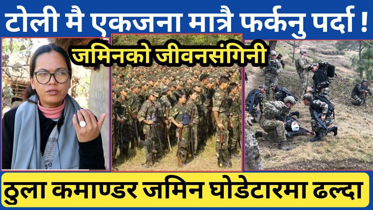 फौजमा एकजना मात्रै फर्केको त्यो घोडेटार...जव आफ्नै जीवनसाथी ठुलो कमाण्डर जमिन ढलेर त्यहीँ छुटेपछि |