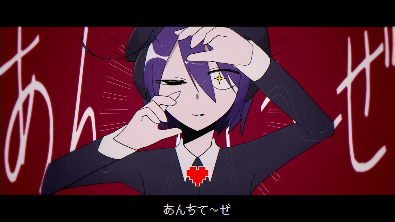 あんちて～ぜ/唄音ウタ
