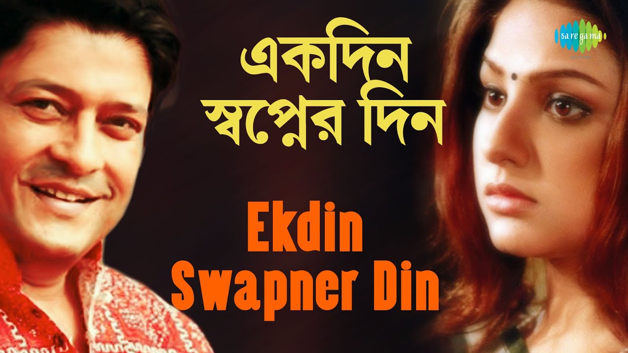 Ekdin Swapner Din | Hathat Bristi | Nachiketa Chakraborty | Shikha Basu