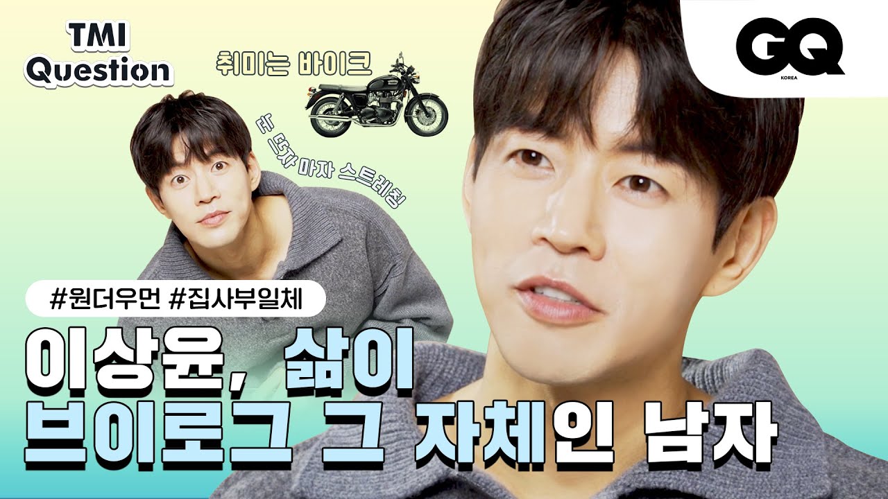 이상윤의 TMI,,알면 알수록 감성 브이로그 같은 이 남자 (육성재, 원더우먼, 이하늬, 에어조던)