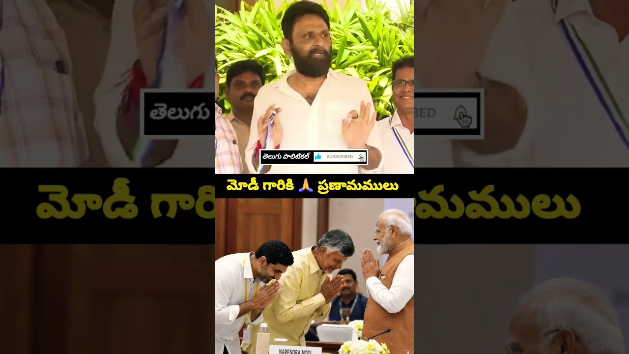 Kodal Nani powerful dialogues PM Modi Chandrababu Lokesh latest #kodalinani #ysrcp #shorts #ysjagan